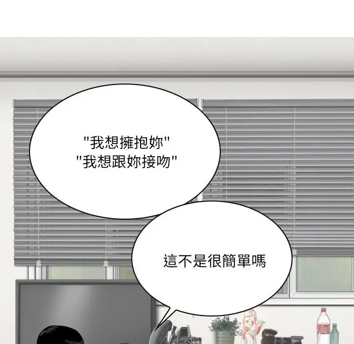 漫画《只爱那女人》第20章第8张图