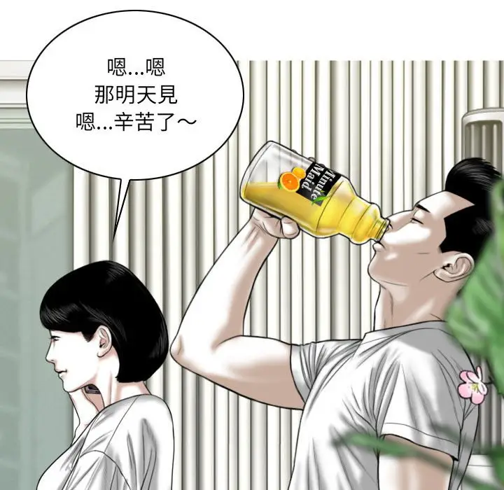 漫画《只爱那女人》第20章第80张图