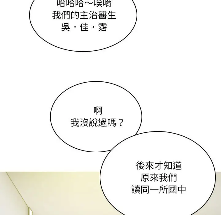 漫画《只爱那女人》第20章第85张图