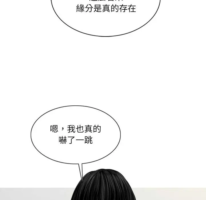 漫画《只爱那女人》第20章第88张图