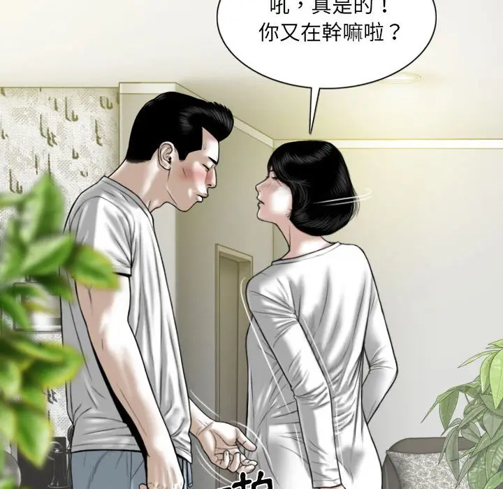 漫画《只爱那女人》第20章第95张图
