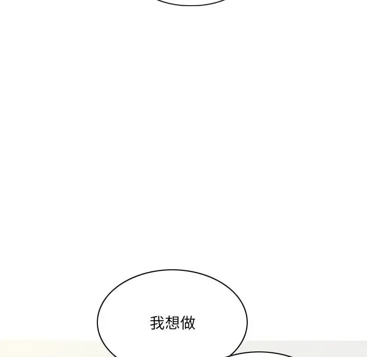 漫画《只爱那女人》第20章第97张图