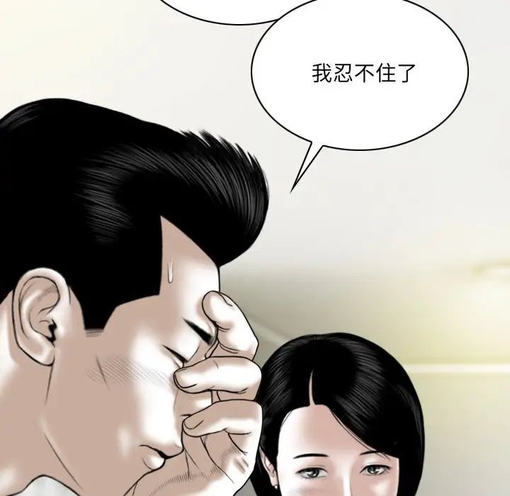 漫画《只爱那女人》第20章第98张图