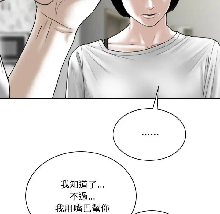 漫画《只爱那女人》第20章第99张图