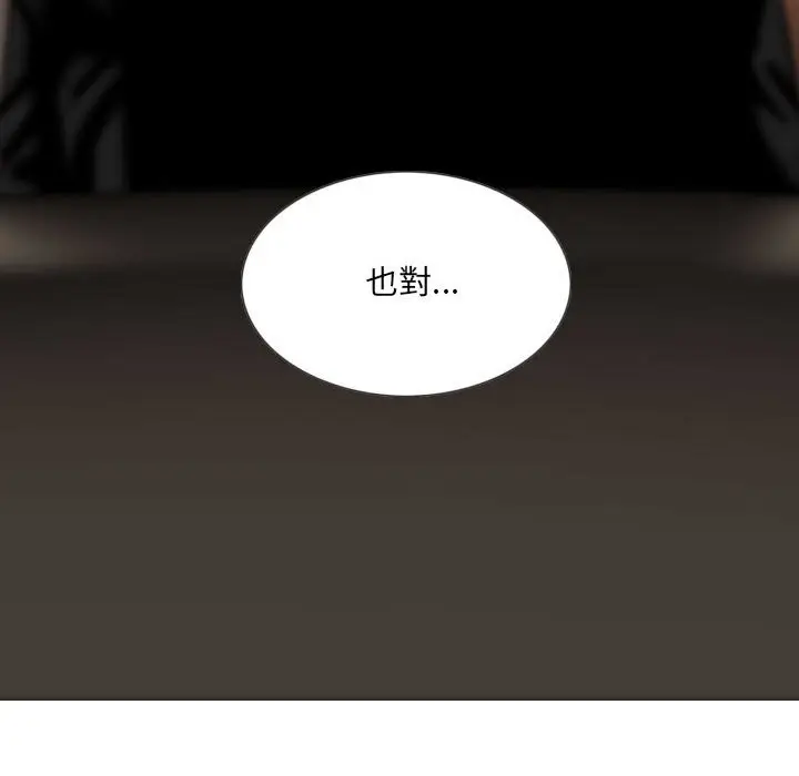 漫画《只爱那女人》第16章第44张图