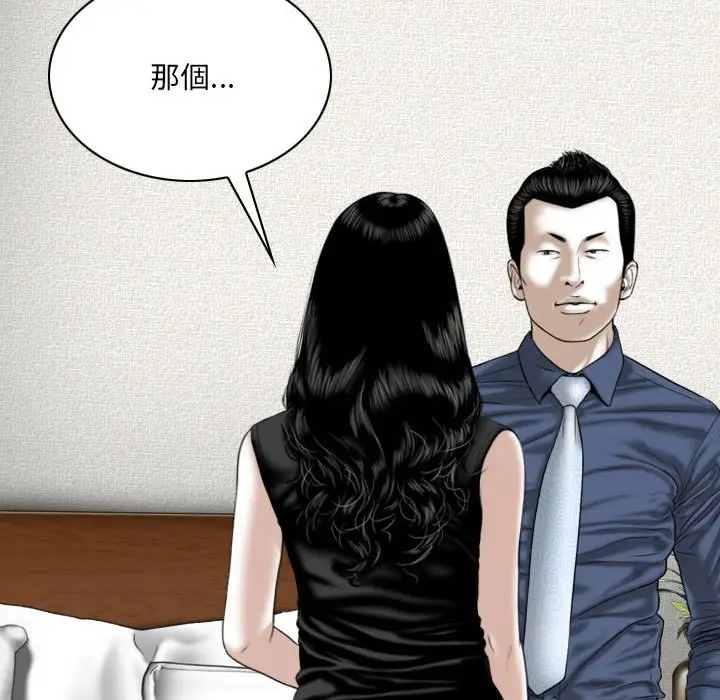 漫画《只爱那女人》第16章第90张图