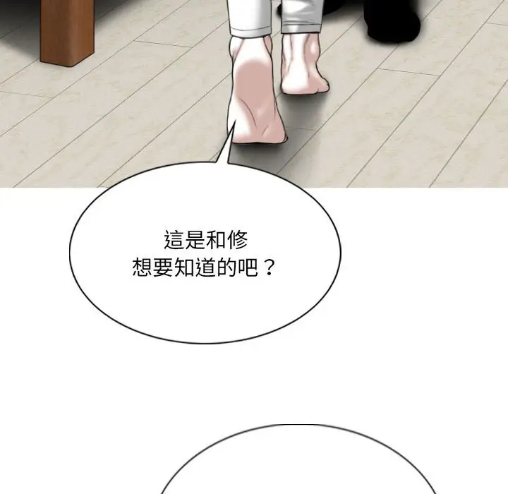 漫画《只爱那女人》第16章第92张图