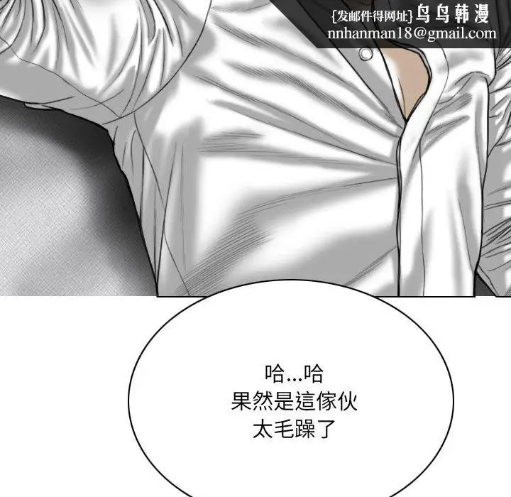漫画《只爱那女人》第16章第95张图