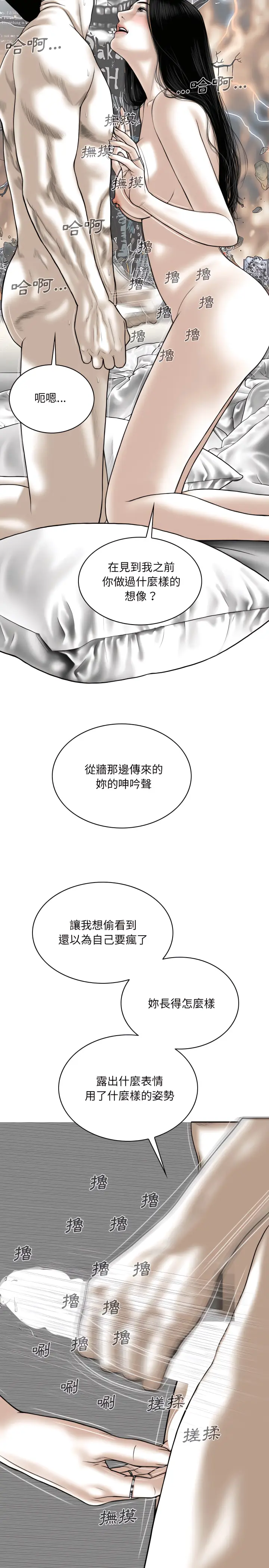 漫画《只爱那女人》第38章第11张图
