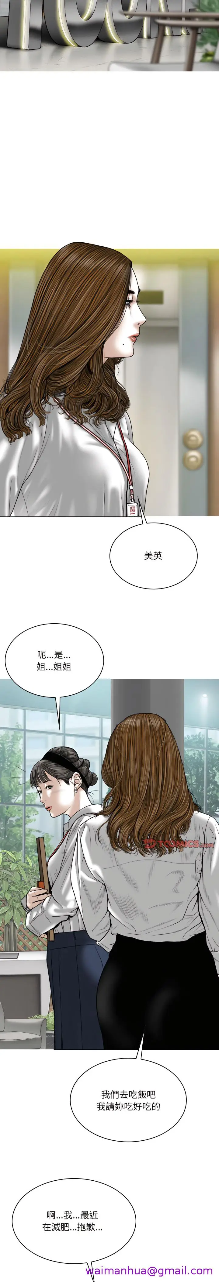 漫画《只爱那女人》第38章第21张图