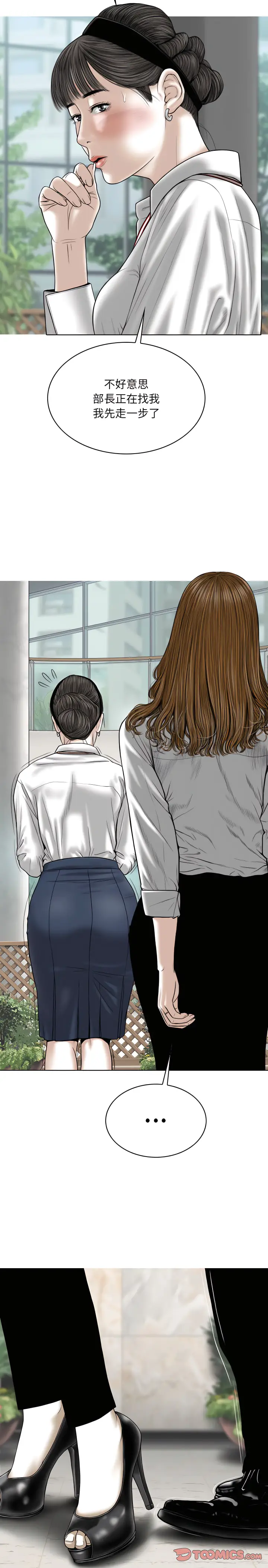 漫画《只爱那女人》第38章第22张图