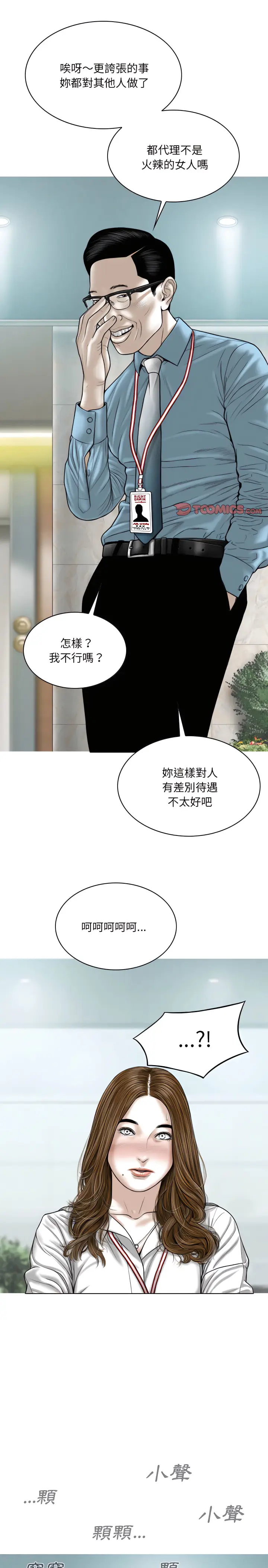 漫画《只爱那女人》第38章第24张图