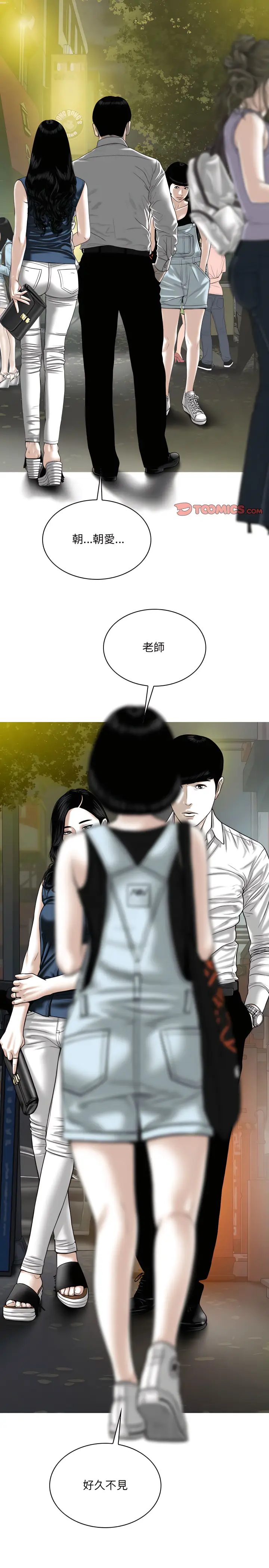 漫画《只爱那女人》第38章第28张图