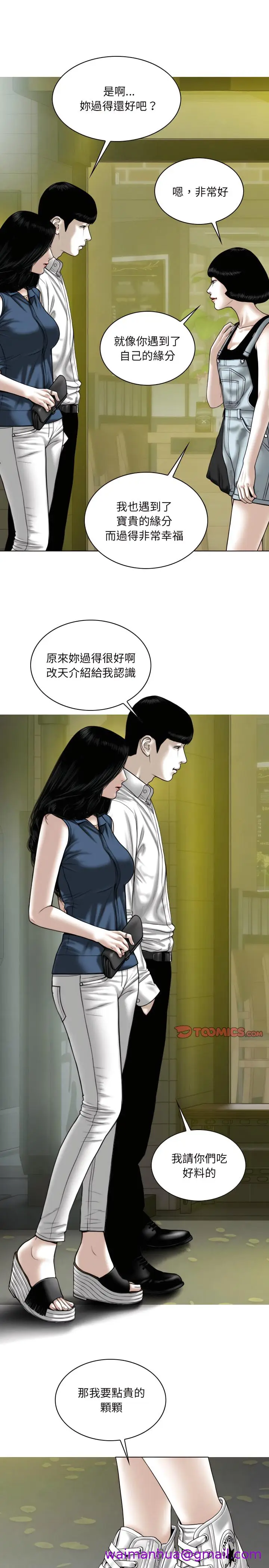 漫画《只爱那女人》第38章第29张图