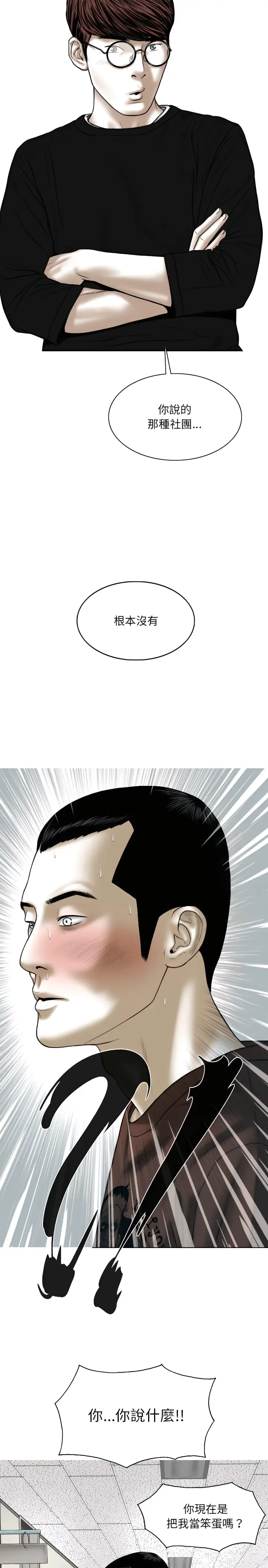 漫画《只爱那女人》第38章第3张图