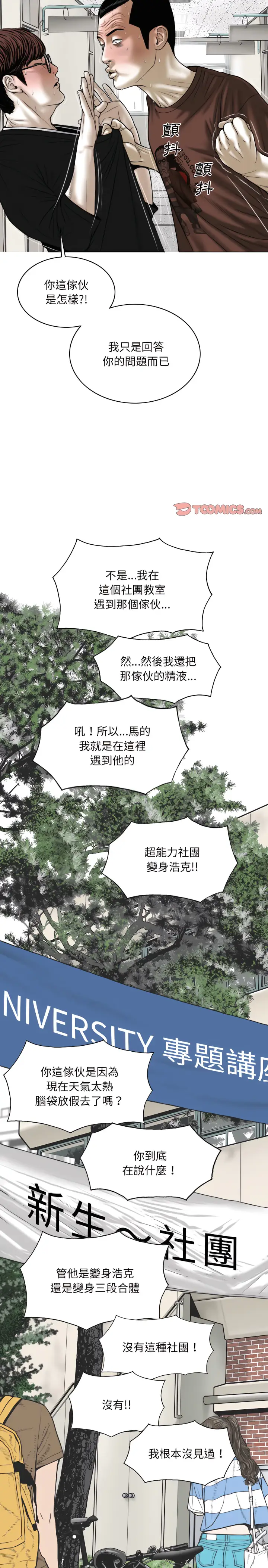漫画《只爱那女人》第38章第4张图