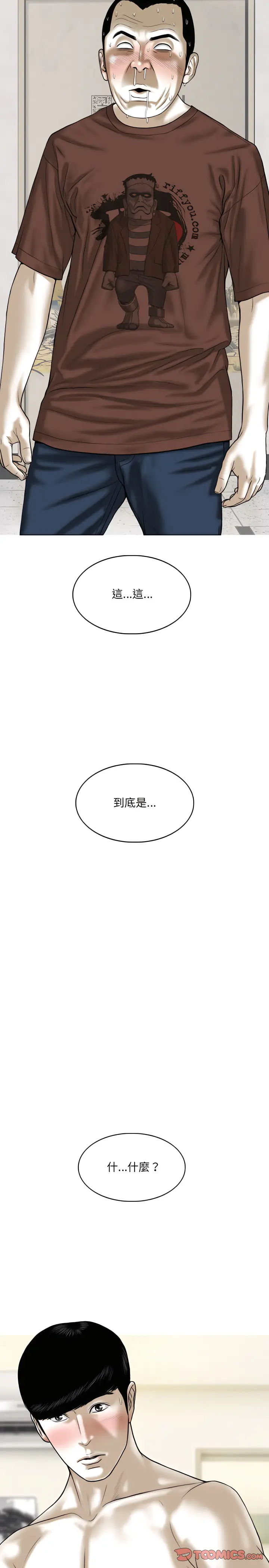 漫画《只爱那女人》第38章第6张图