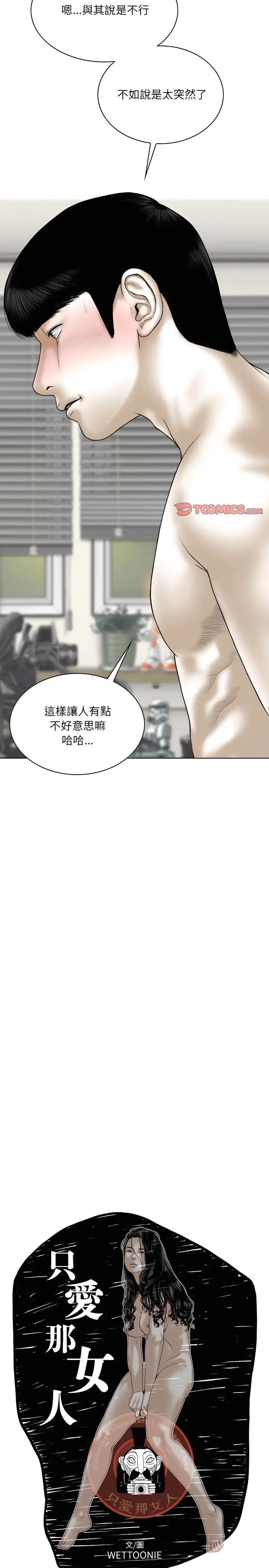 漫画《只爱那女人》第38章第8张图
