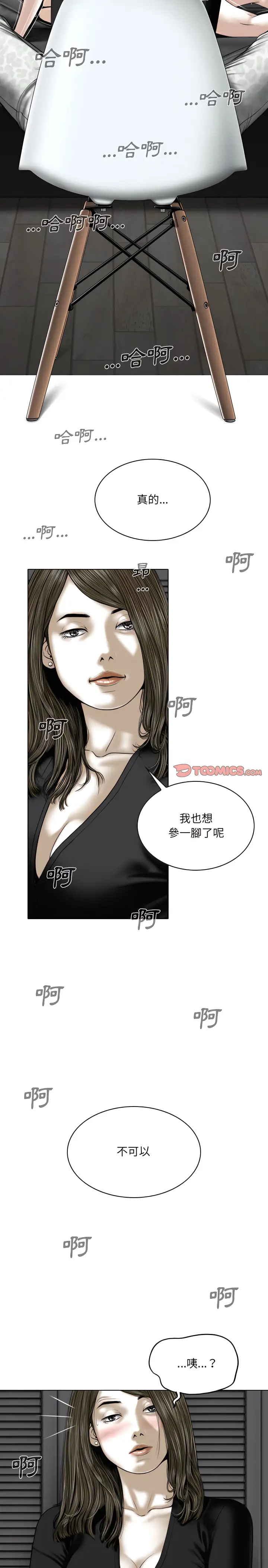 漫画《只爱那女人》第33章第10张图
