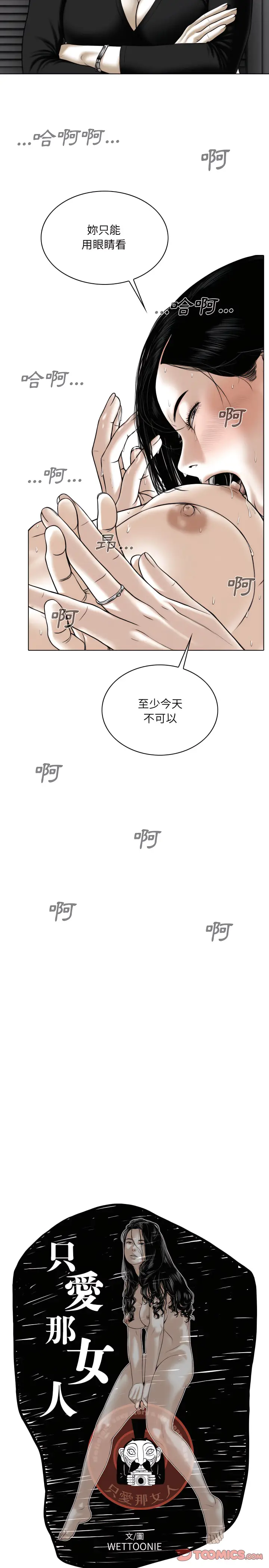 漫画《只爱那女人》第33章第11张图