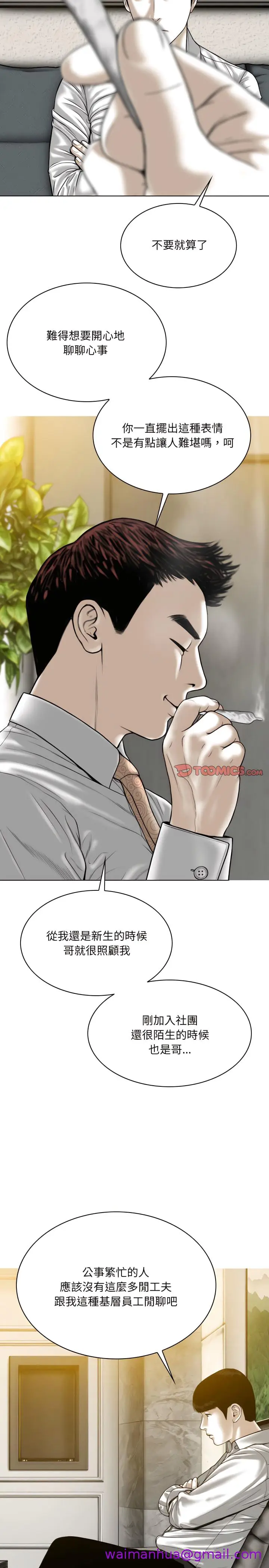漫画《只爱那女人》第33章第13张图
