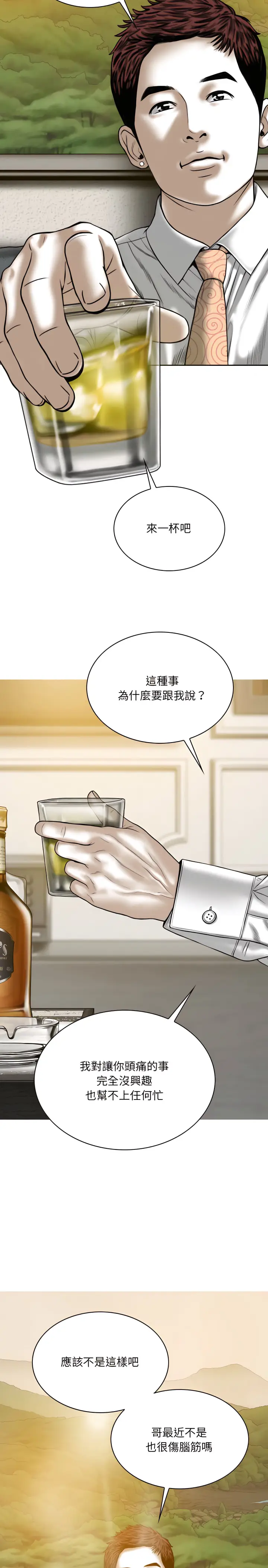 漫画《只爱那女人》第33章第15张图