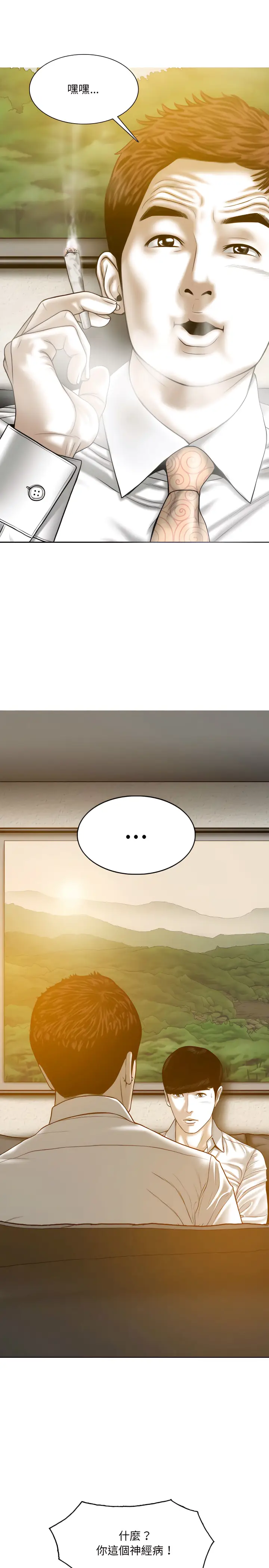 漫画《只爱那女人》第33章第18张图