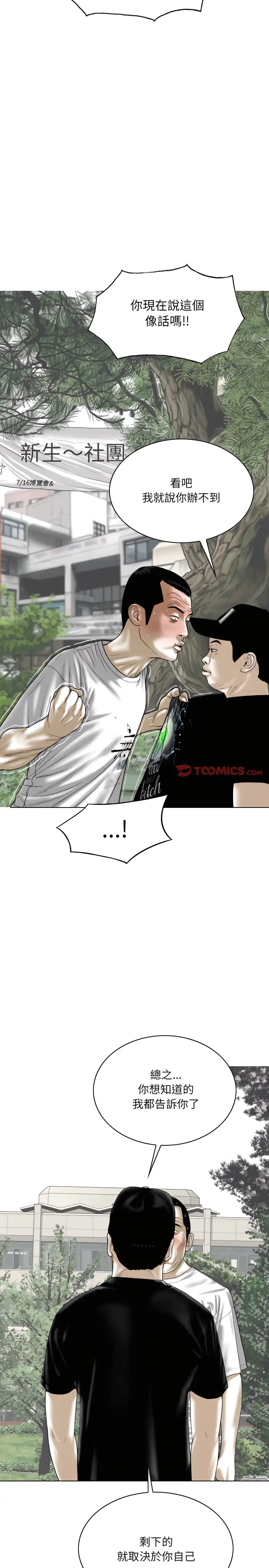 漫画《只爱那女人》第33章第19张图