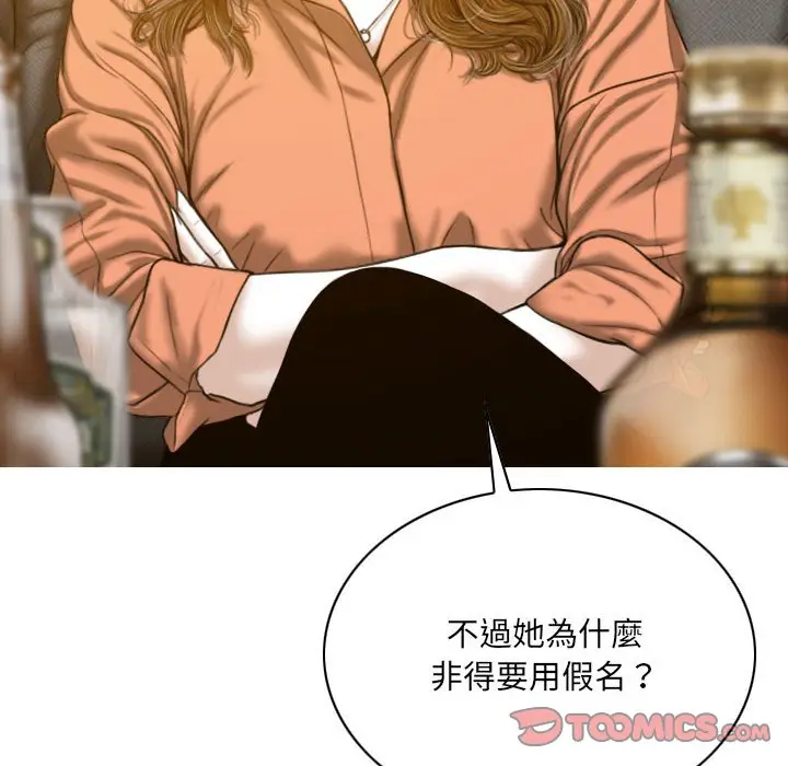 漫画《只爱那女人》第24章第100张图