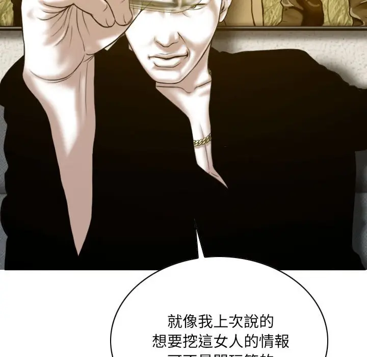 漫画《只爱那女人》第24章第108张图