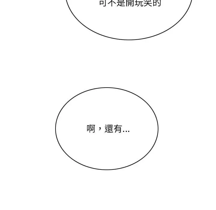 漫画《只爱那女人》第24章第109张图
