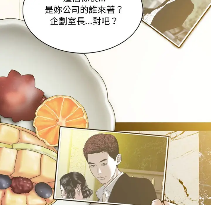 漫画《只爱那女人》第24章第112张图