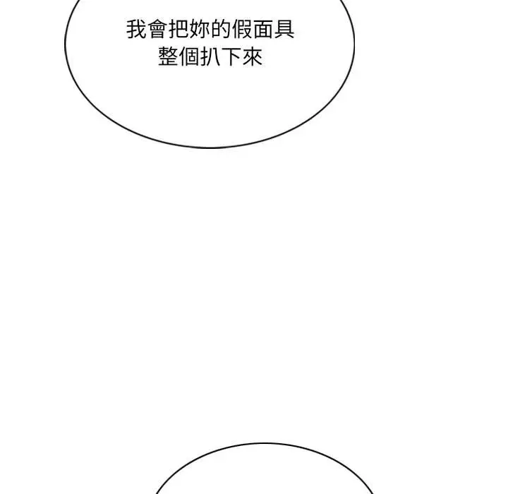漫画《只爱那女人》第24章第123张图