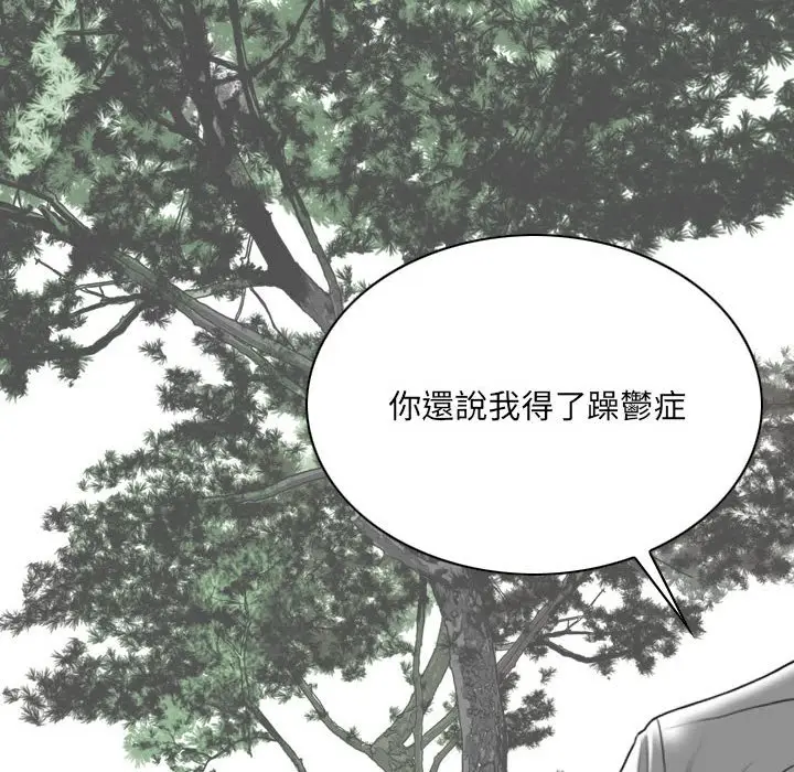 漫画《只爱那女人》第24章第125张图