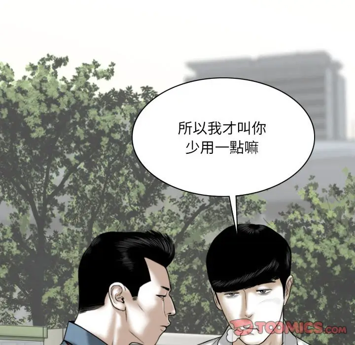漫画《只爱那女人》第24章第132张图