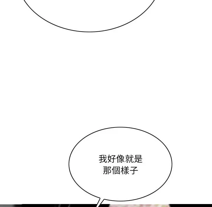 漫画《只爱那女人》第24章第138张图
