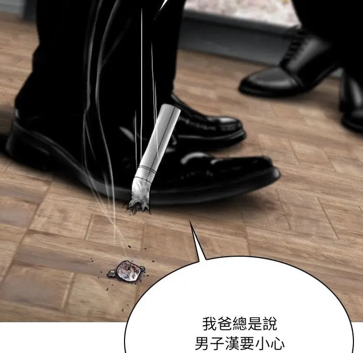 漫画《只爱那女人》第24章第139张图