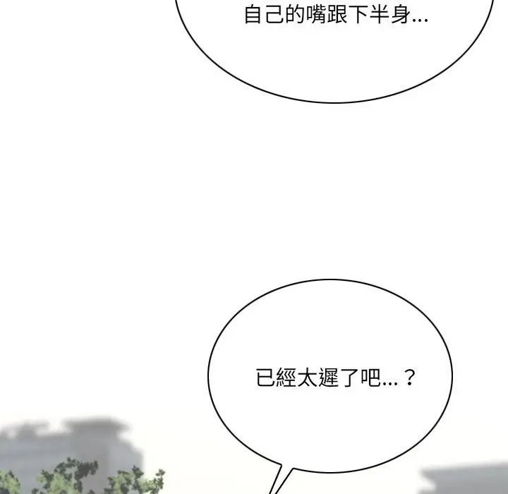 漫画《只爱那女人》第24章第140张图