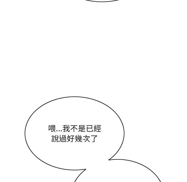 漫画《只爱那女人》第24章第153张图