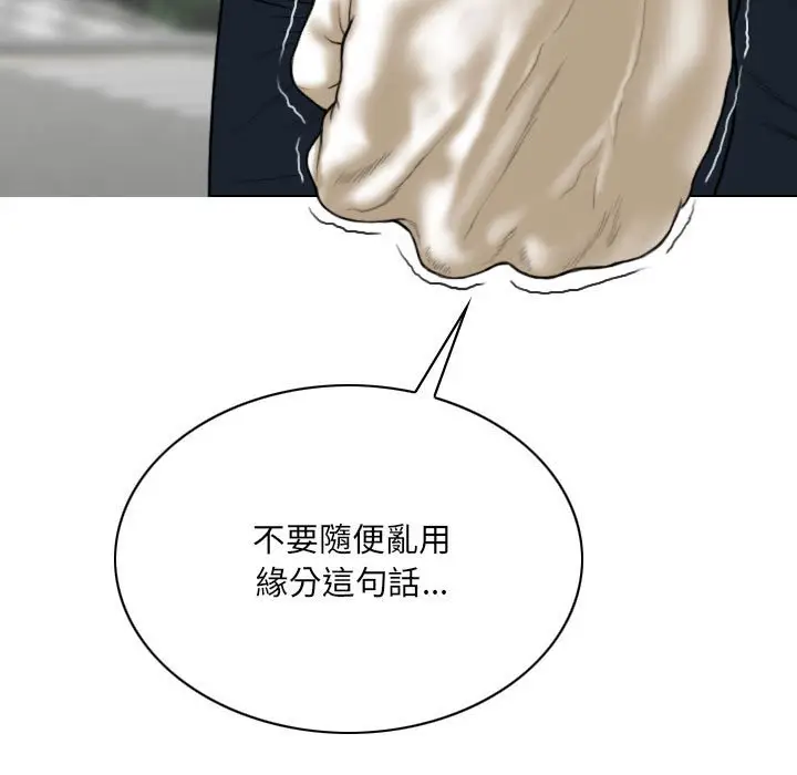 漫画《只爱那女人》第24章第159张图