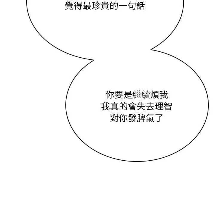 漫画《只爱那女人》第24章第163张图
