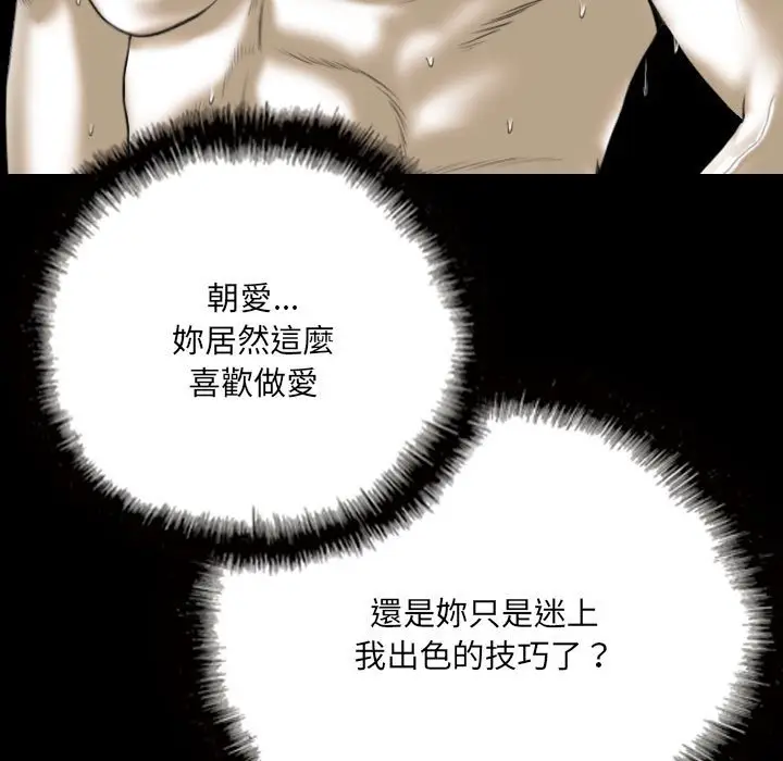 漫画《只爱那女人》第24章第29张图