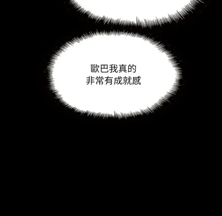 漫画《只爱那女人》第24章第30张图