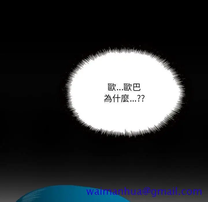 漫画《只爱那女人》第24章第31张图