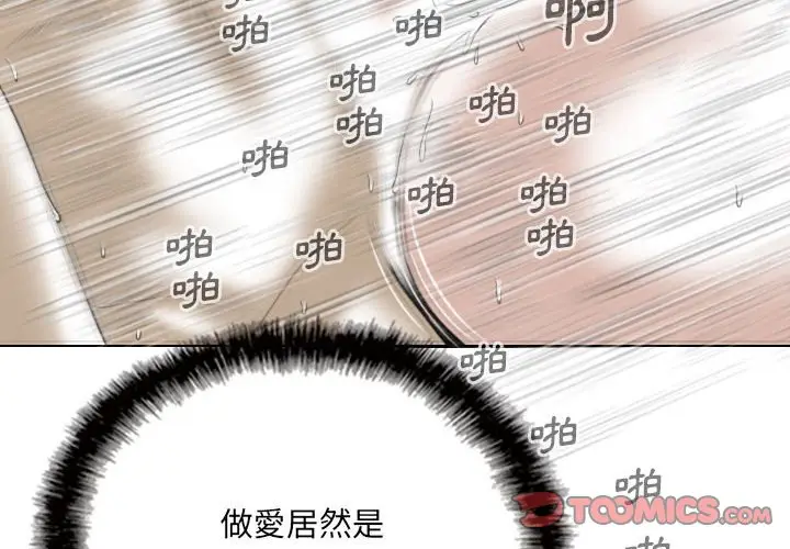 漫画《只爱那女人》第24章第4张图