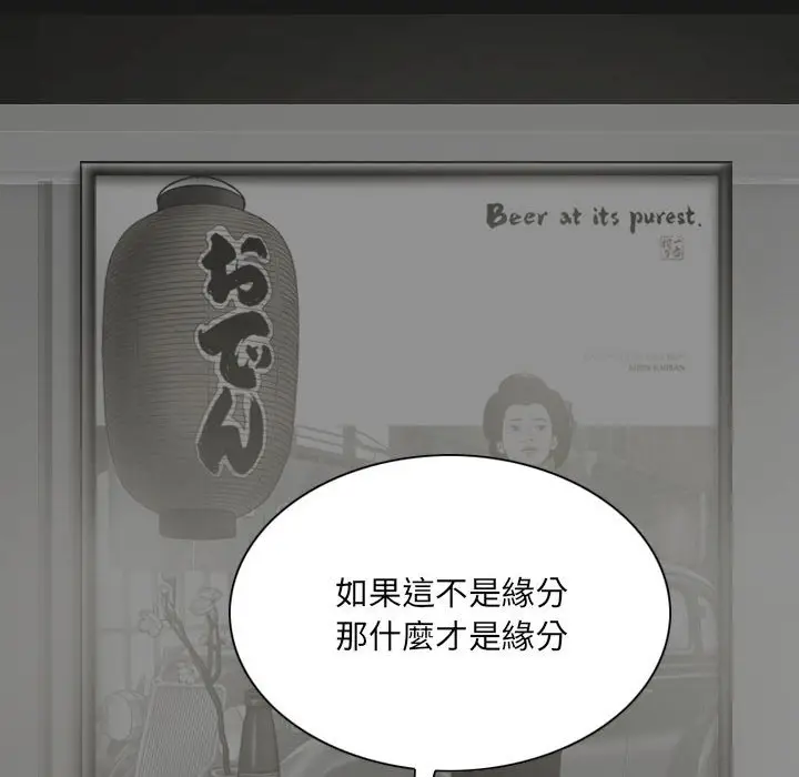 漫画《只爱那女人》第24章第50张图