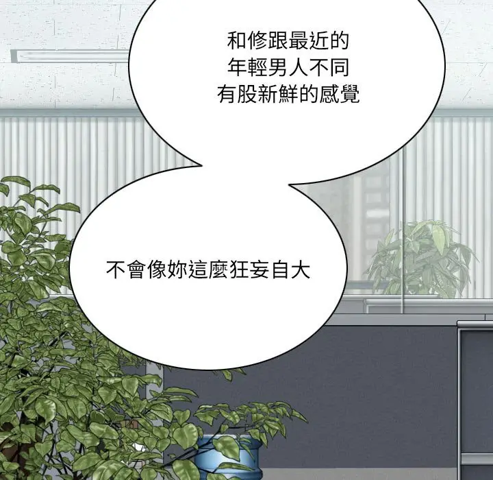 漫画《只爱那女人》第24章第80张图