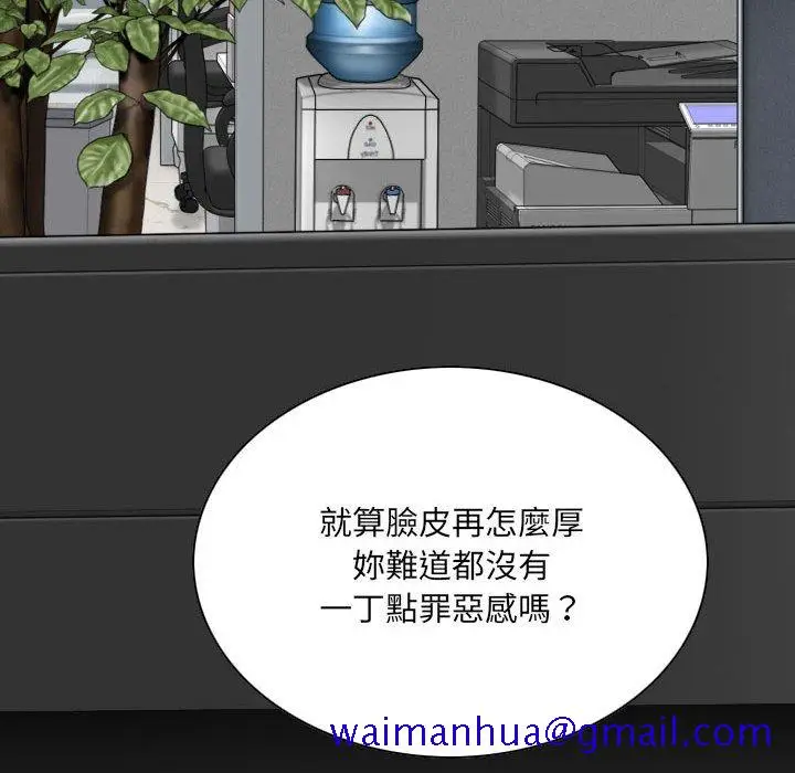 漫画《只爱那女人》第24章第81张图