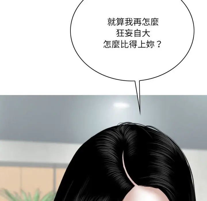 漫画《只爱那女人》第24章第83张图