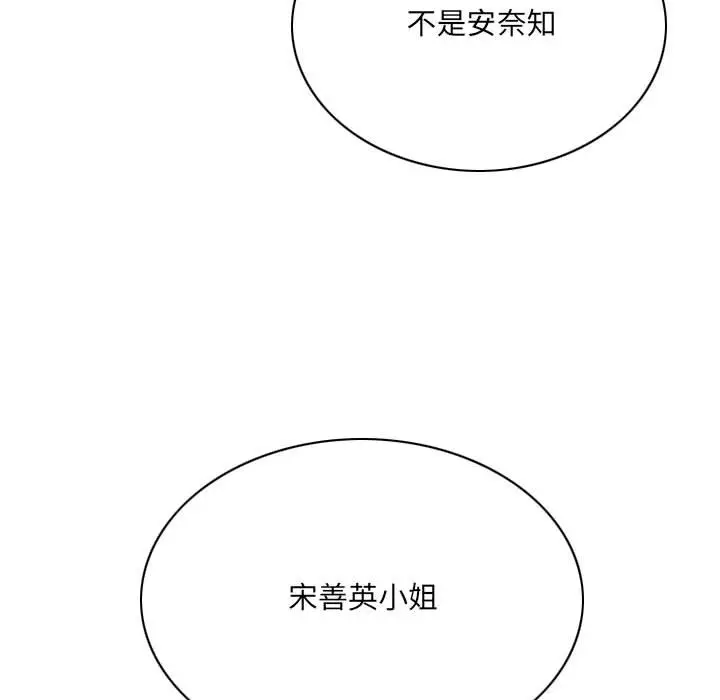漫画《只爱那女人》第24章第92张图